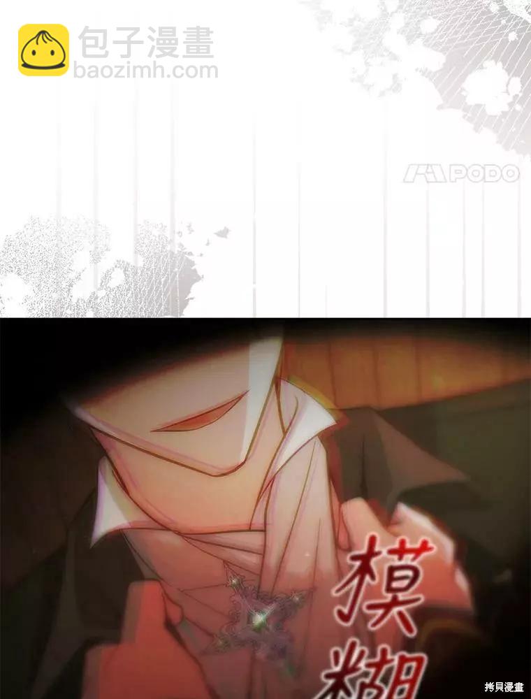 《不可接近的小姐》第69话 第44页