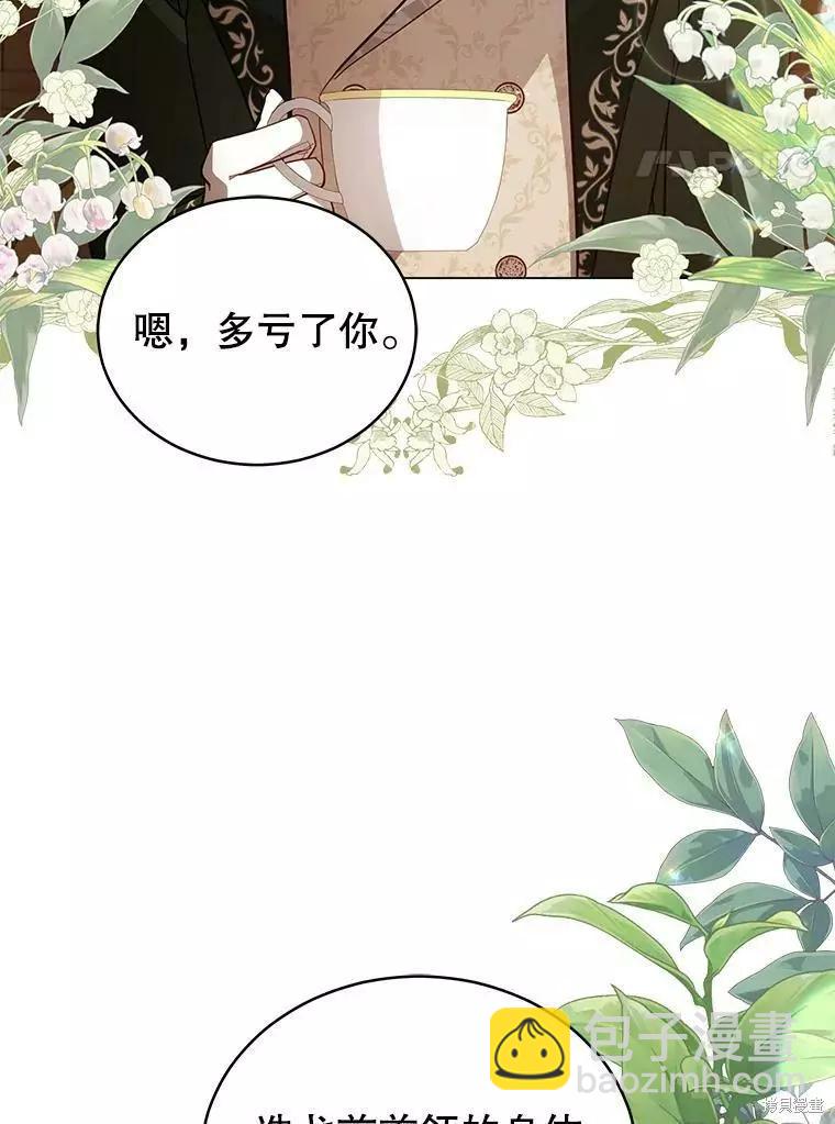 《不可接近的小姐》第69话 第4页