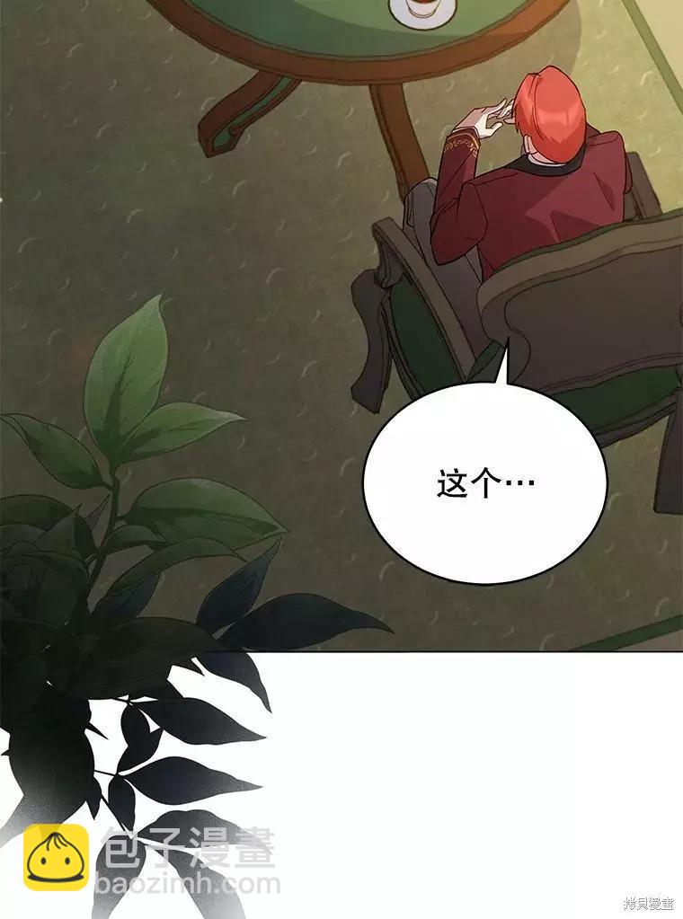 《不可接近的小姐》第69话 第6页