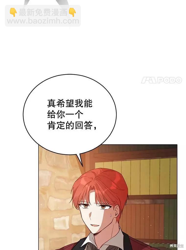 《不可接近的小姐》第69话 第7页