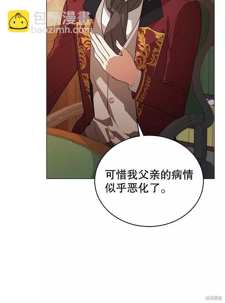 《不可接近的小姐》第69话 第8页
