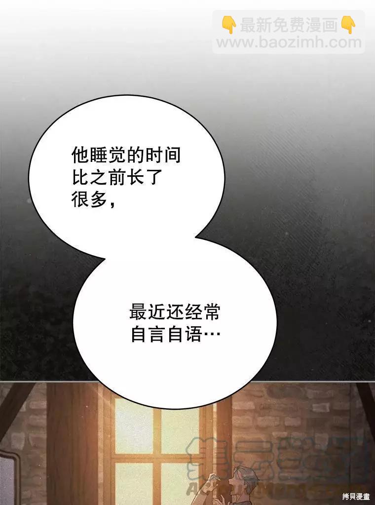 《不可接近的小姐》第69话 第9页