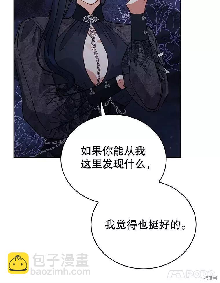 《不可接近的小姐》第70话 第10页
