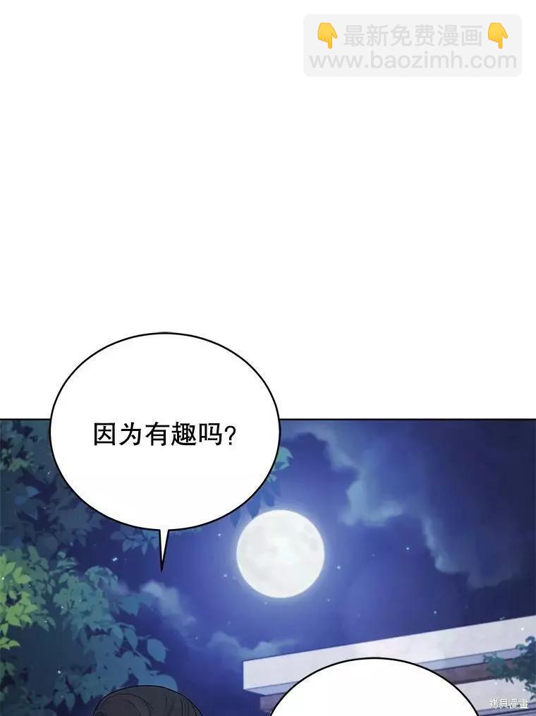 《不可接近的小姐》第70话 第11页