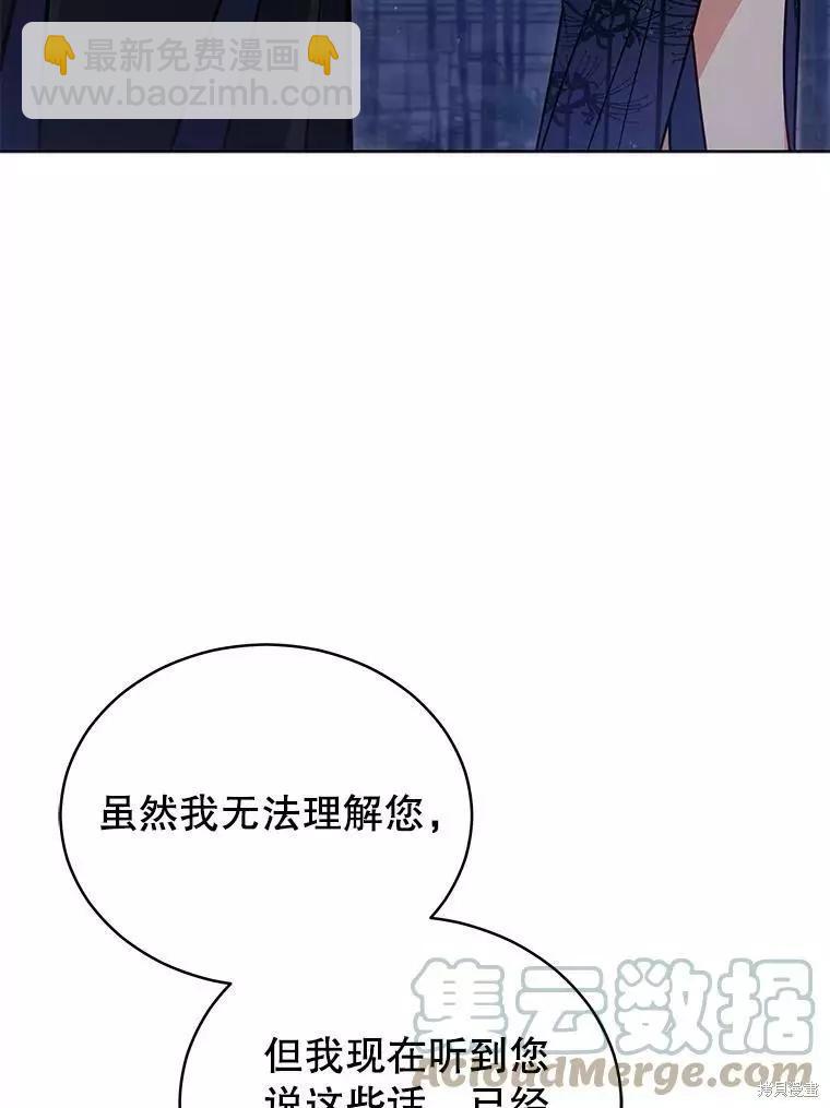 《不可接近的小姐》第70话 第13页