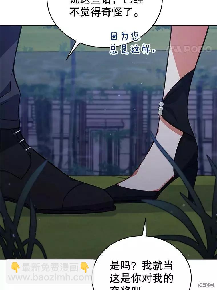 《不可接近的小姐》第70话 第14页