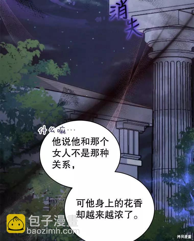 《不可接近的小姐》第70话 第19页