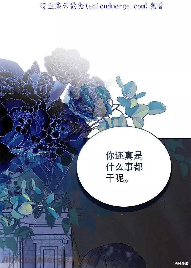《不可接近的小姐》第70话 第1页