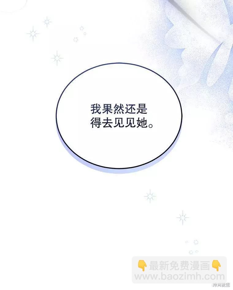 《不可接近的小姐》第70话 第22页