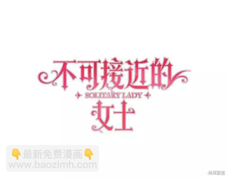 《不可接近的小姐》第70话 第23页
