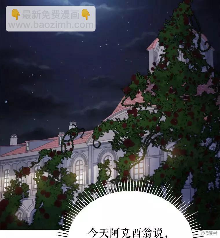 《不可接近的小姐》第70话 第26页