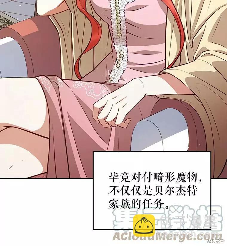 《不可接近的小姐》第70话 第29页