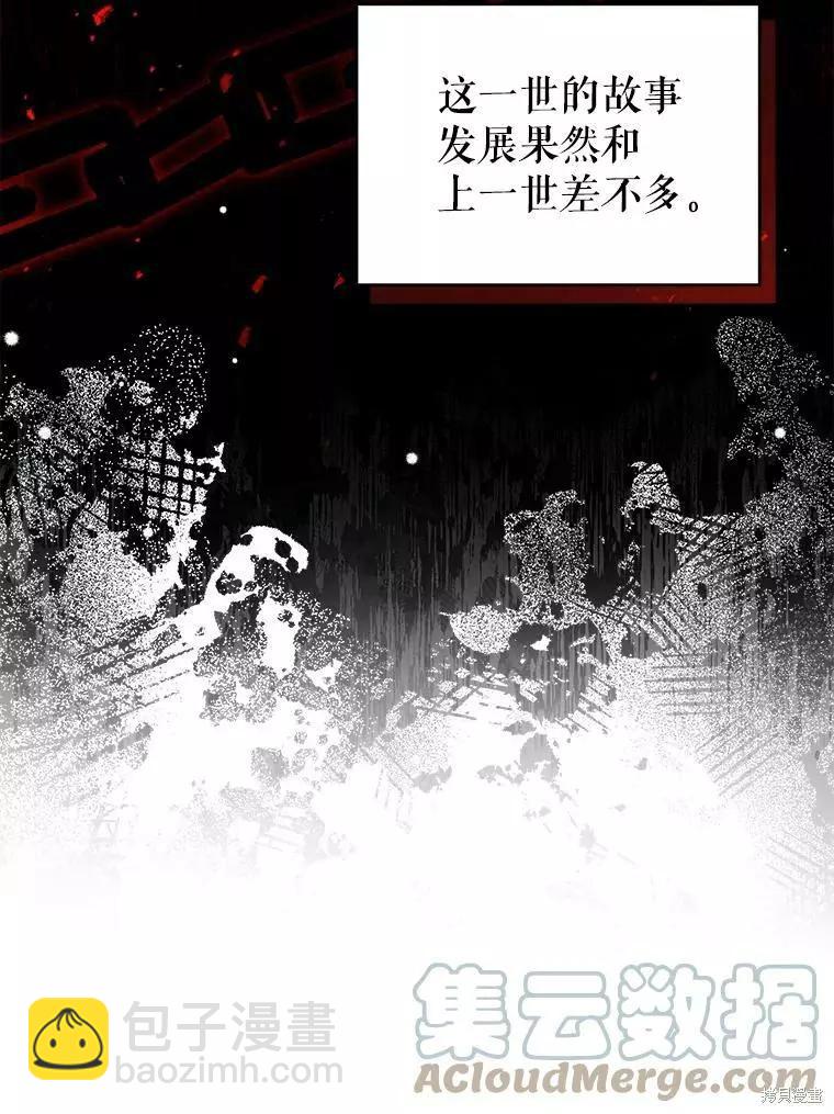 《不可接近的小姐》第70话 第33页