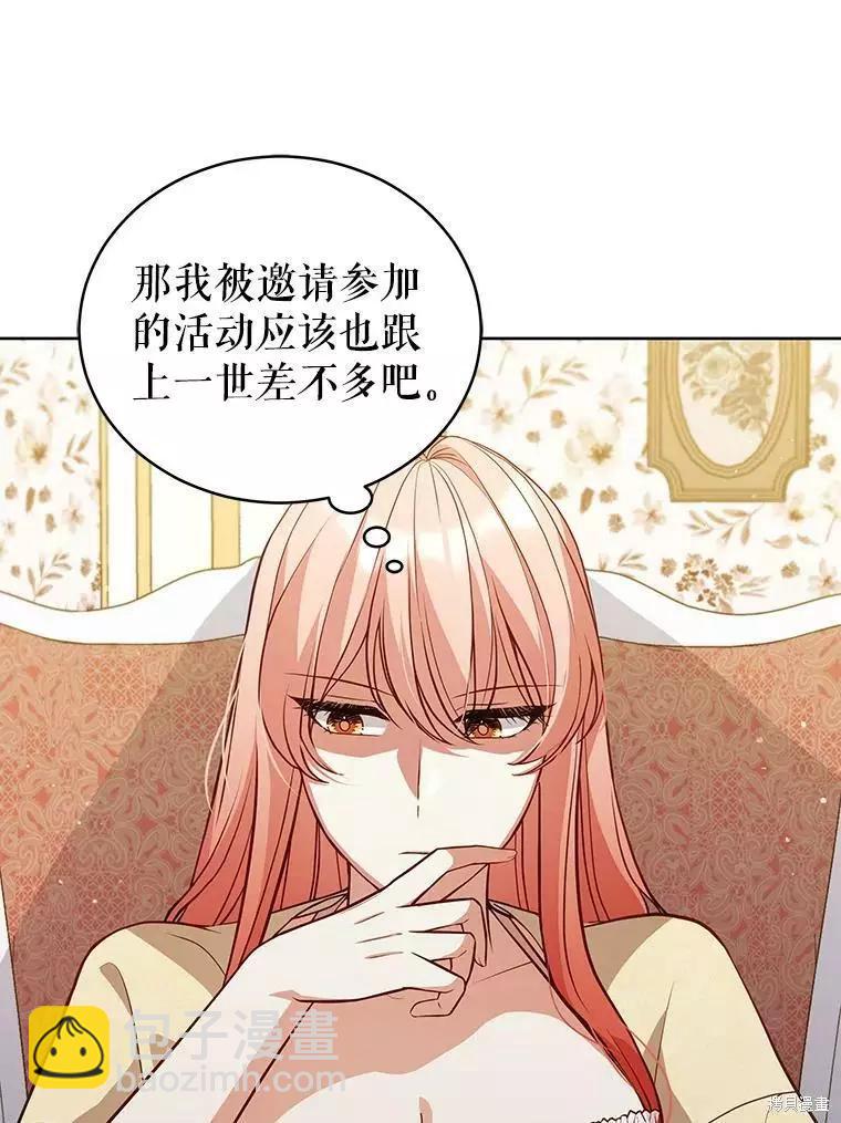 《不可接近的小姐》第70话 第34页