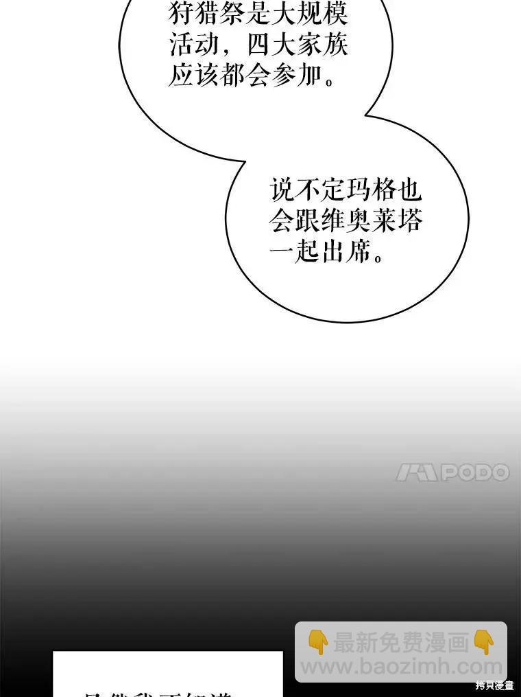 《不可接近的小姐》第70话 第38页