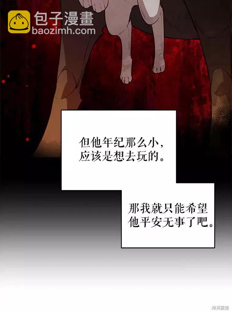 《不可接近的小姐》第70话 第40页