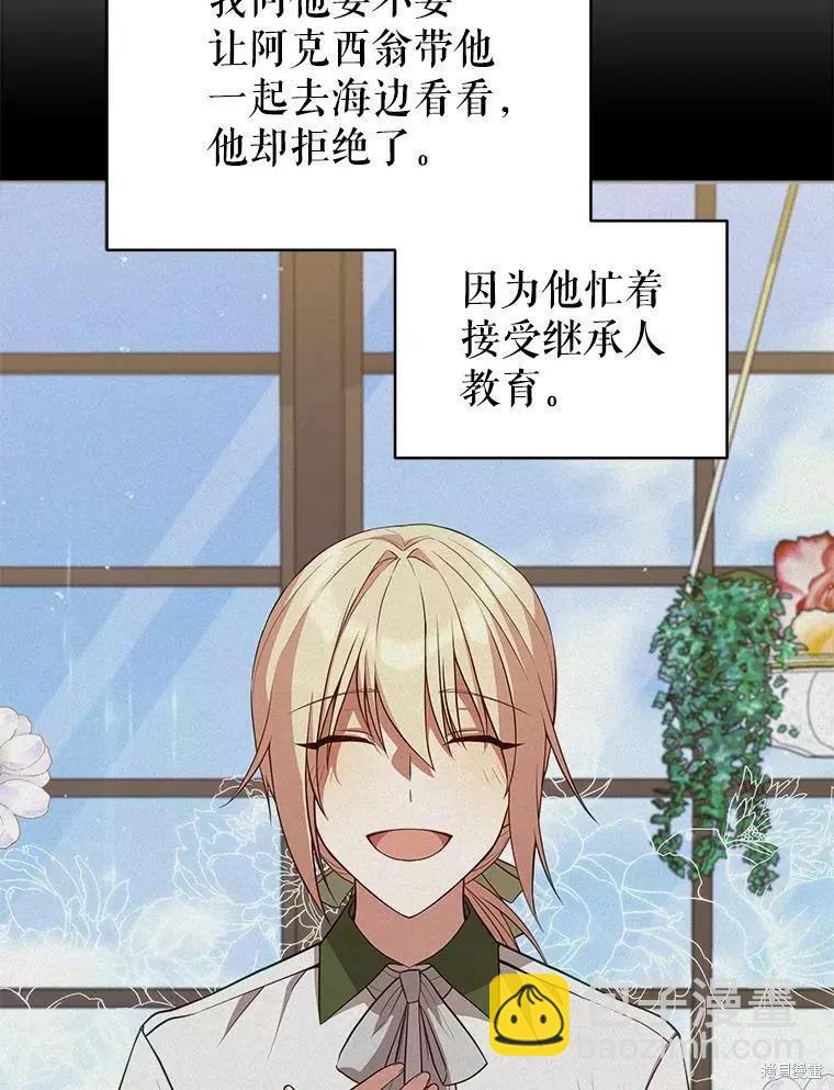 《不可接近的小姐》第70话 第43页