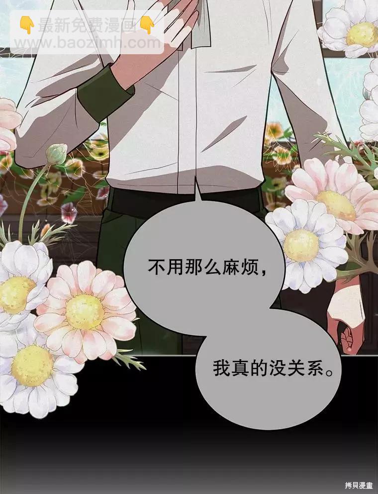 《不可接近的小姐》第70话 第44页