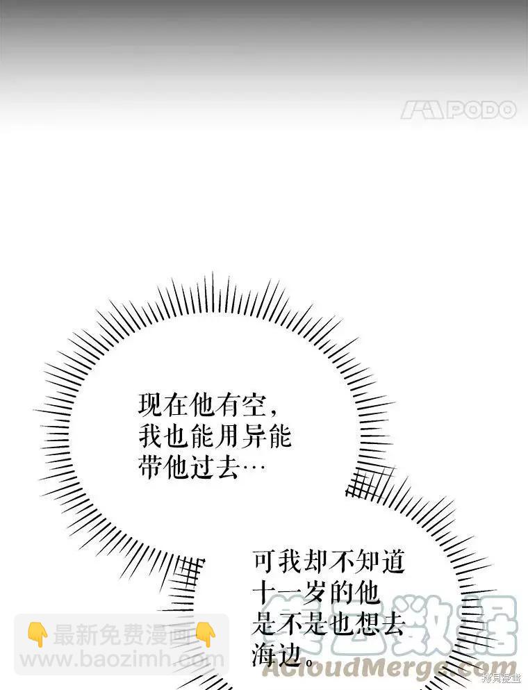 《不可接近的小姐》第70话 第45页