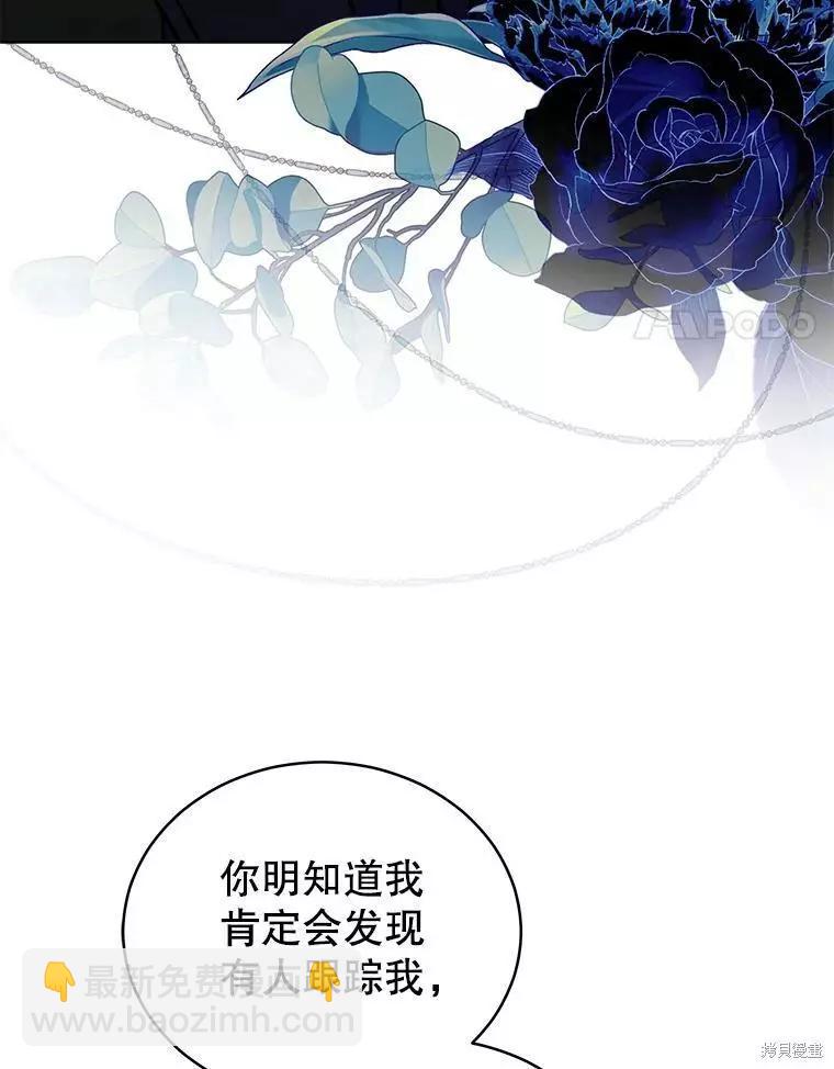 《不可接近的小姐》第70话 第4页