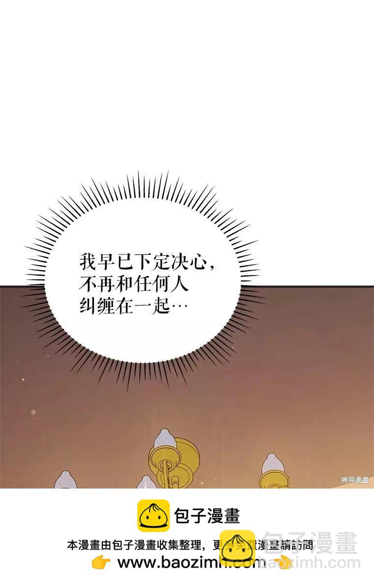 《不可接近的小姐》第70话 第50页