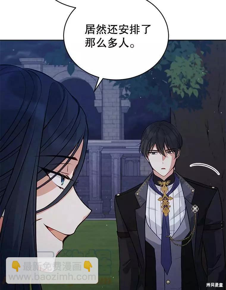 《不可接近的小姐》第70话 第5页