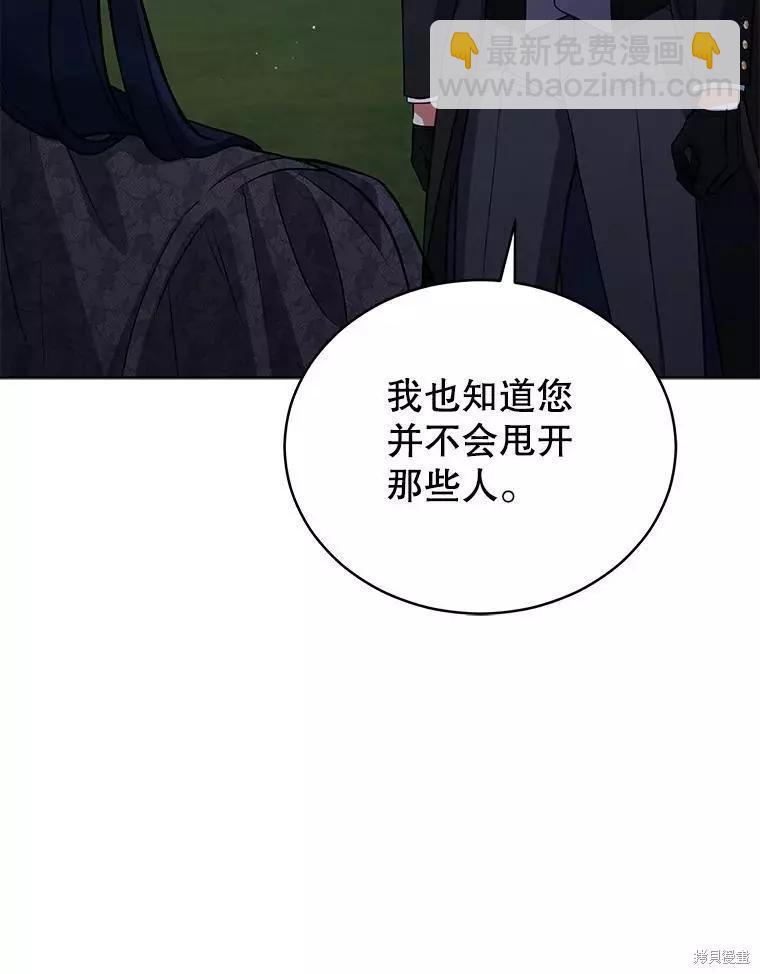 《不可接近的小姐》第70话 第6页