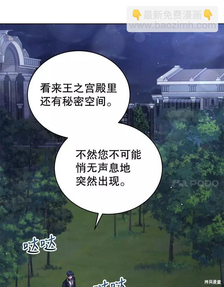 《不可接近的小姐》第70话 第7页
