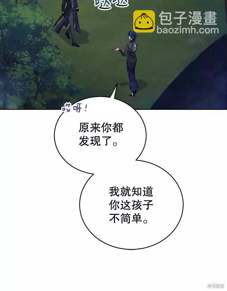 《不可接近的小姐》第70话 第8页