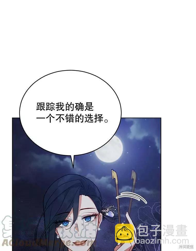 《不可接近的小姐》第70话 第9页