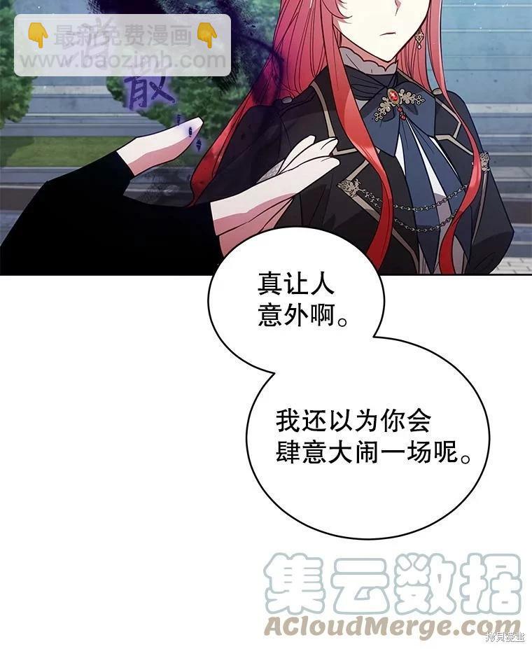 《不可接近的小姐》第74话 第13页