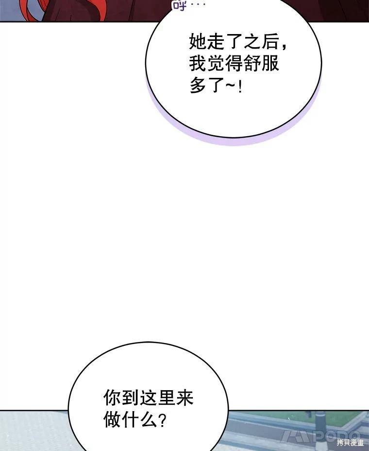 《不可接近的小姐》第74话 第18页