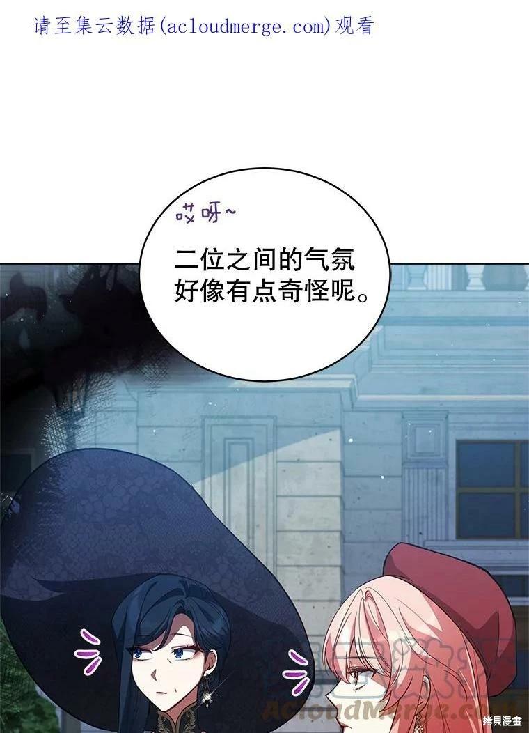《不可接近的小姐》第74话 第1页