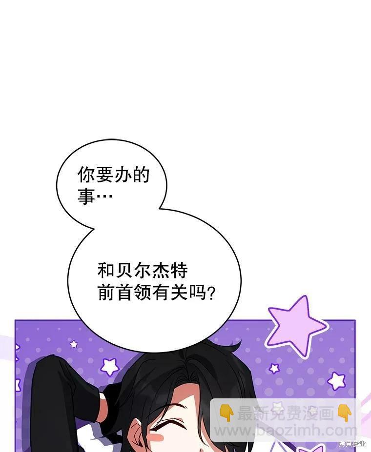 《不可接近的小姐》第74话 第20页