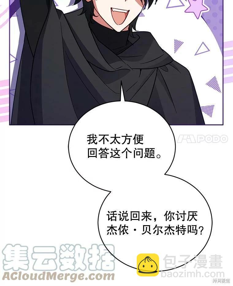 《不可接近的小姐》第74话 第21页
