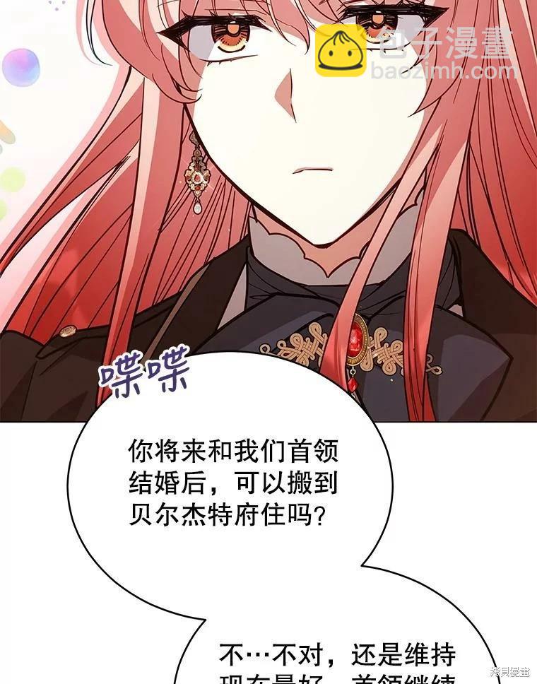 《不可接近的小姐》第74话 第23页