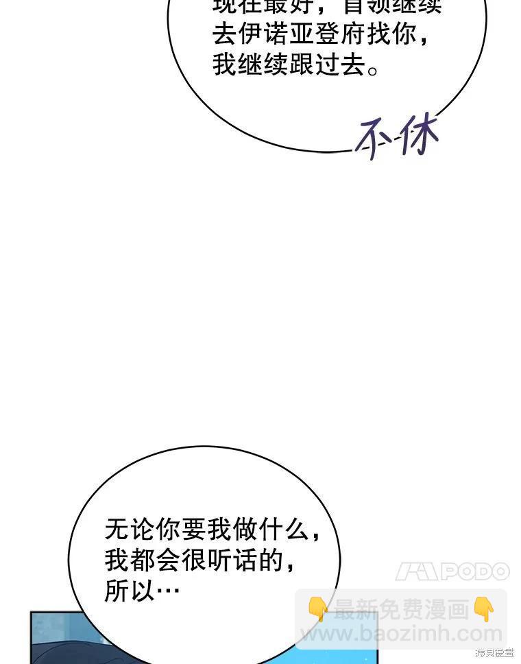 《不可接近的小姐》第74话 第24页