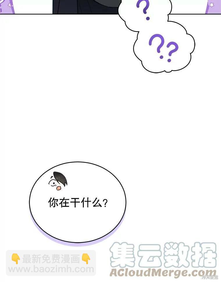 《不可接近的小姐》第74话 第29页