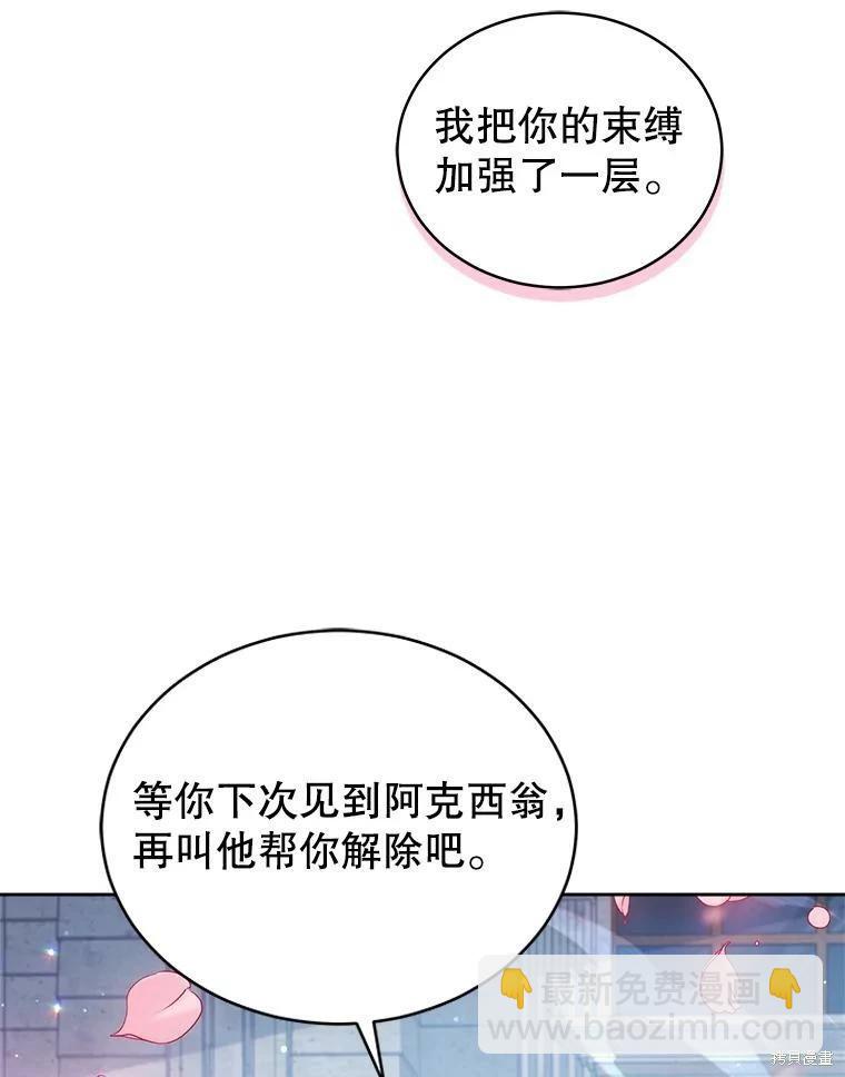 《不可接近的小姐》第74话 第30页