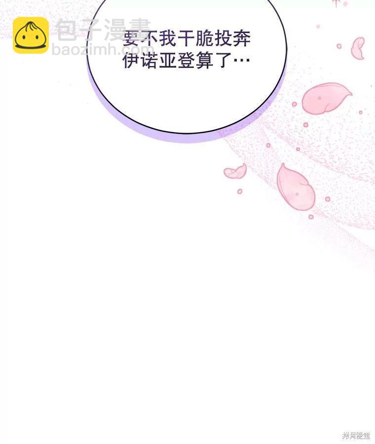 《不可接近的小姐》第74话 第34页