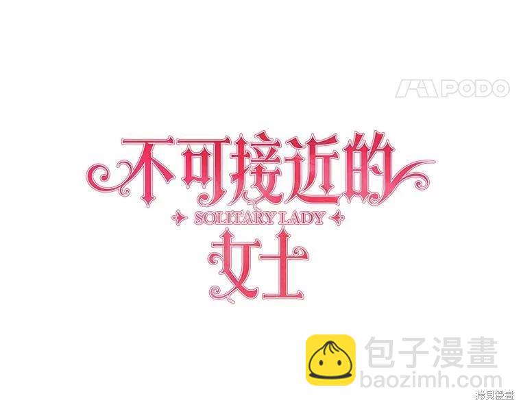《不可接近的小姐》第74话 第35页
