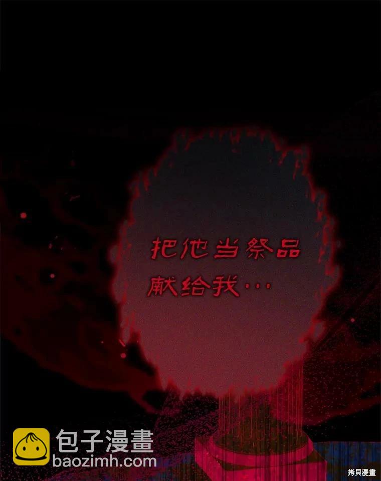 《不可接近的小姐》第74话 第43页