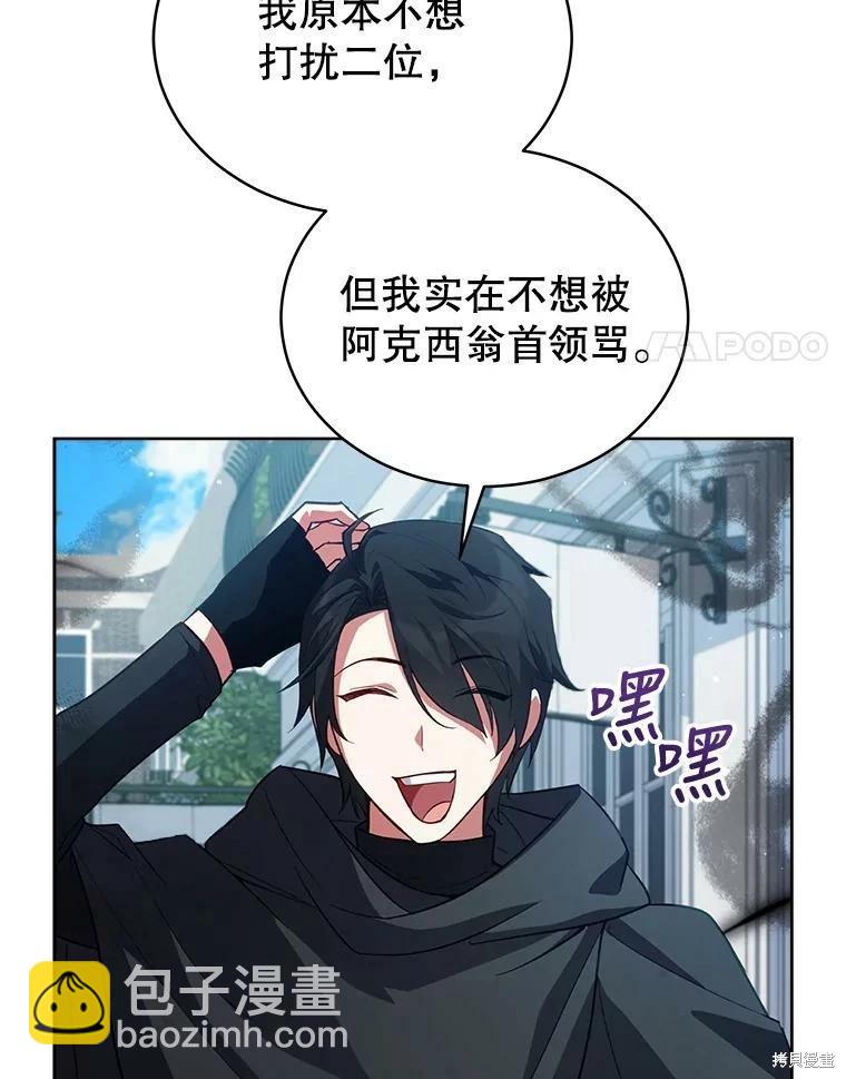 《不可接近的小姐》第74话 第4页