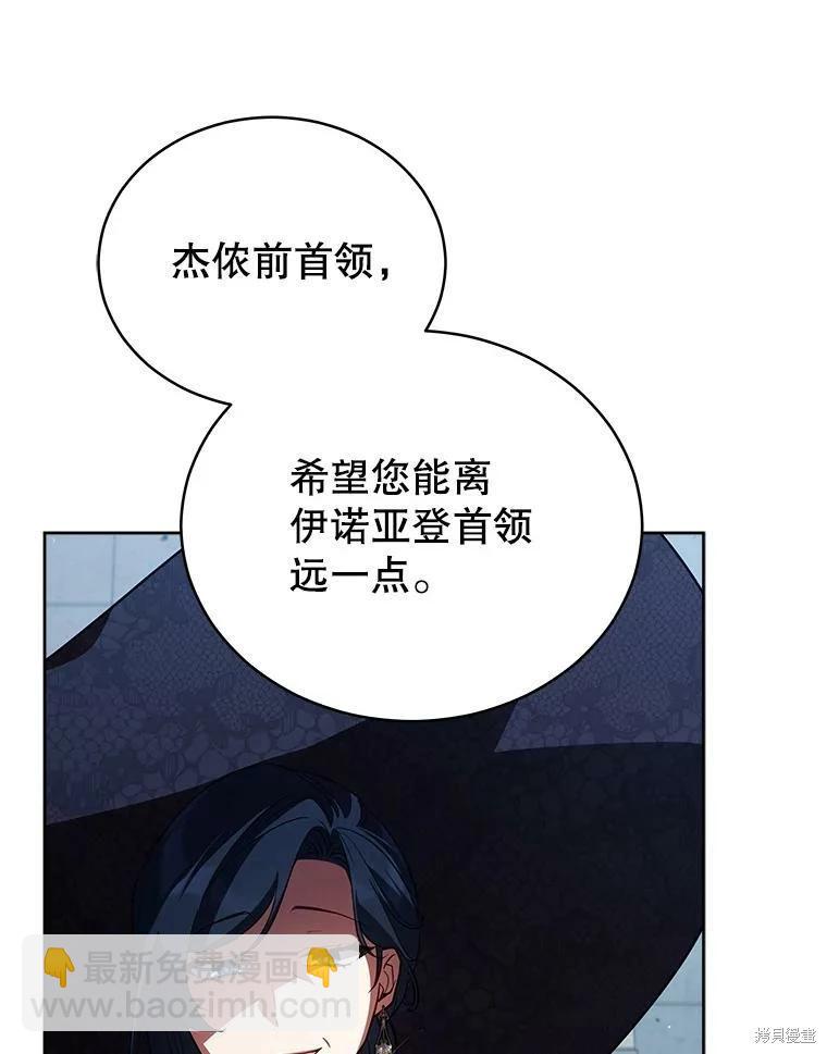 《不可接近的小姐》第74话 第6页