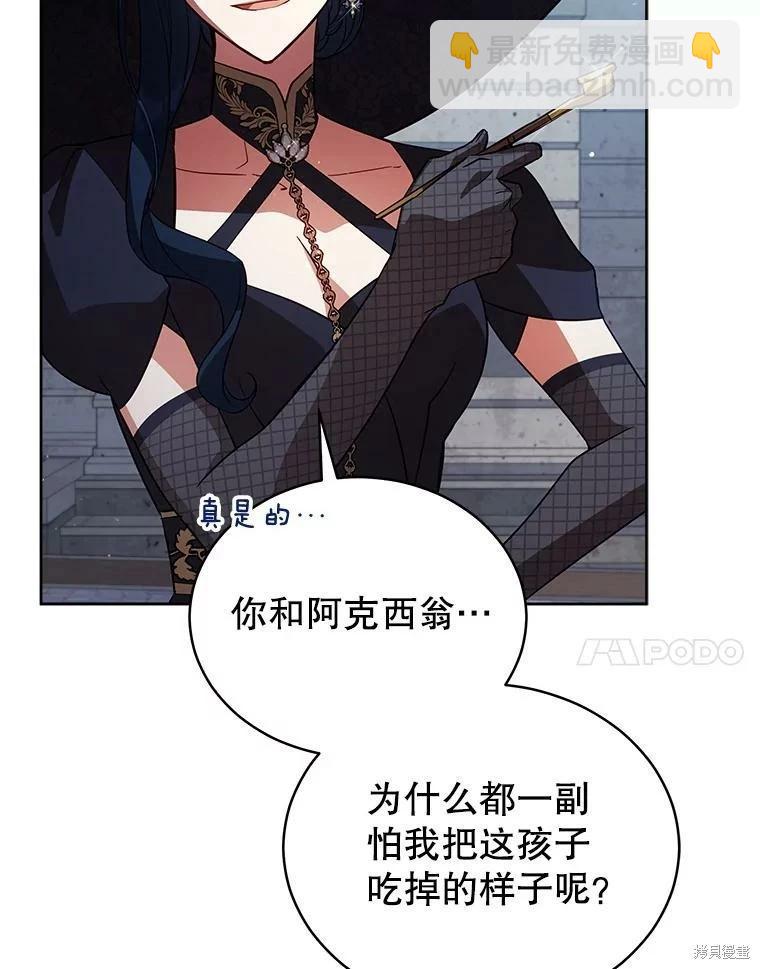 《不可接近的小姐》第74话 第7页