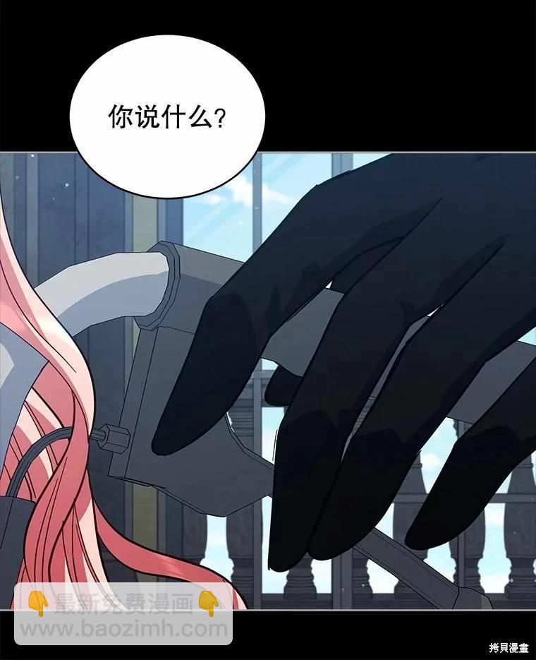 《不可接近的小姐》第76话 第10页
