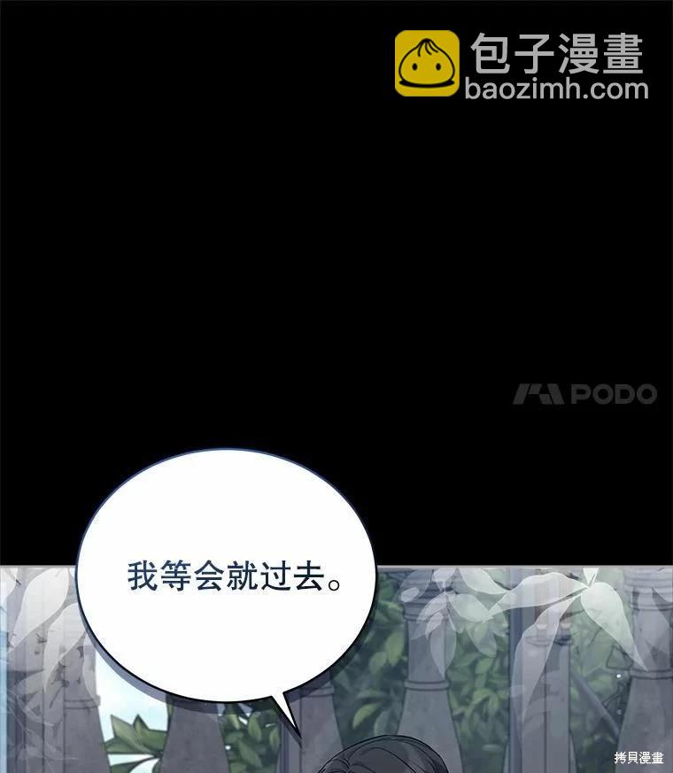 《不可接近的小姐》第76话 第11页