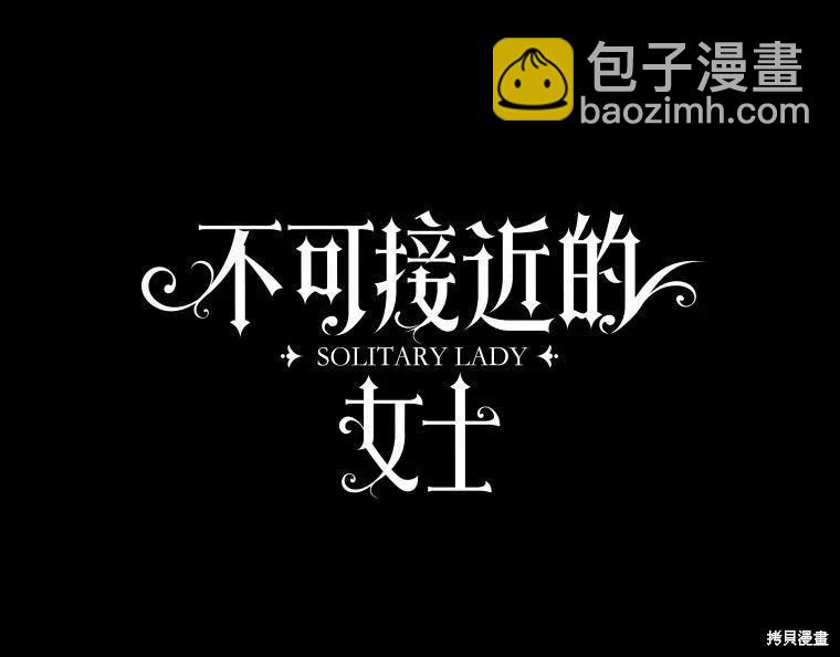《不可接近的小姐》第76话 第14页