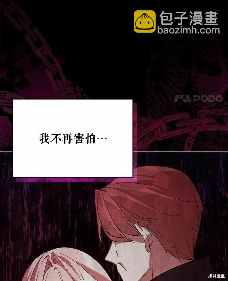 《不可接近的小姐》第76话 第19页