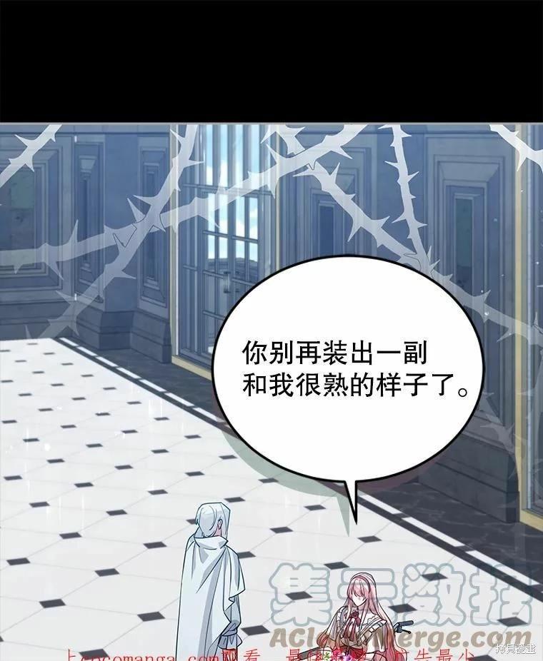 《不可接近的小姐》第76话 第1页